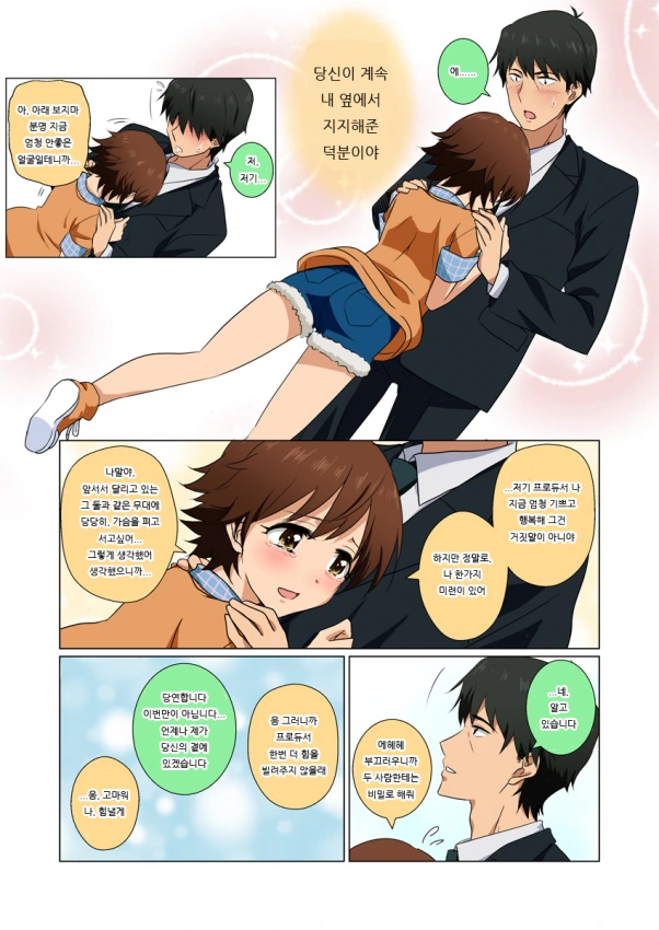 [@] 신데팬이라면 눈물이 왈칵 나오는 만화.manwha - 이미지 3