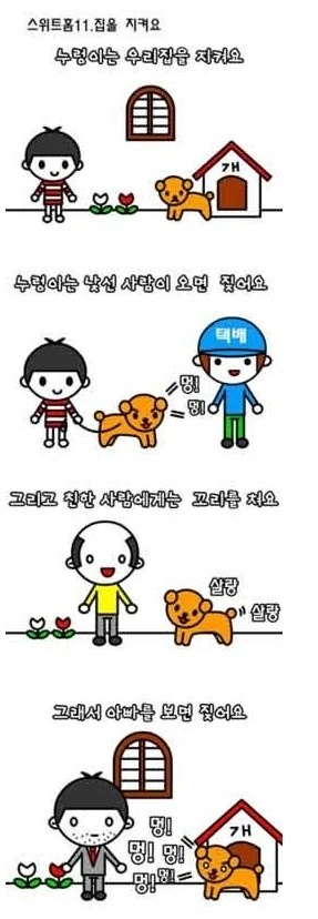 이해하면 무서운 만화 ㄷㄷㄷㄷㄷㄷㄷㄷ - 이미지 6