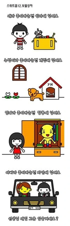 이해하면 무서운 만화 ㄷㄷㄷㄷㄷㄷㄷㄷ - 이미지 7