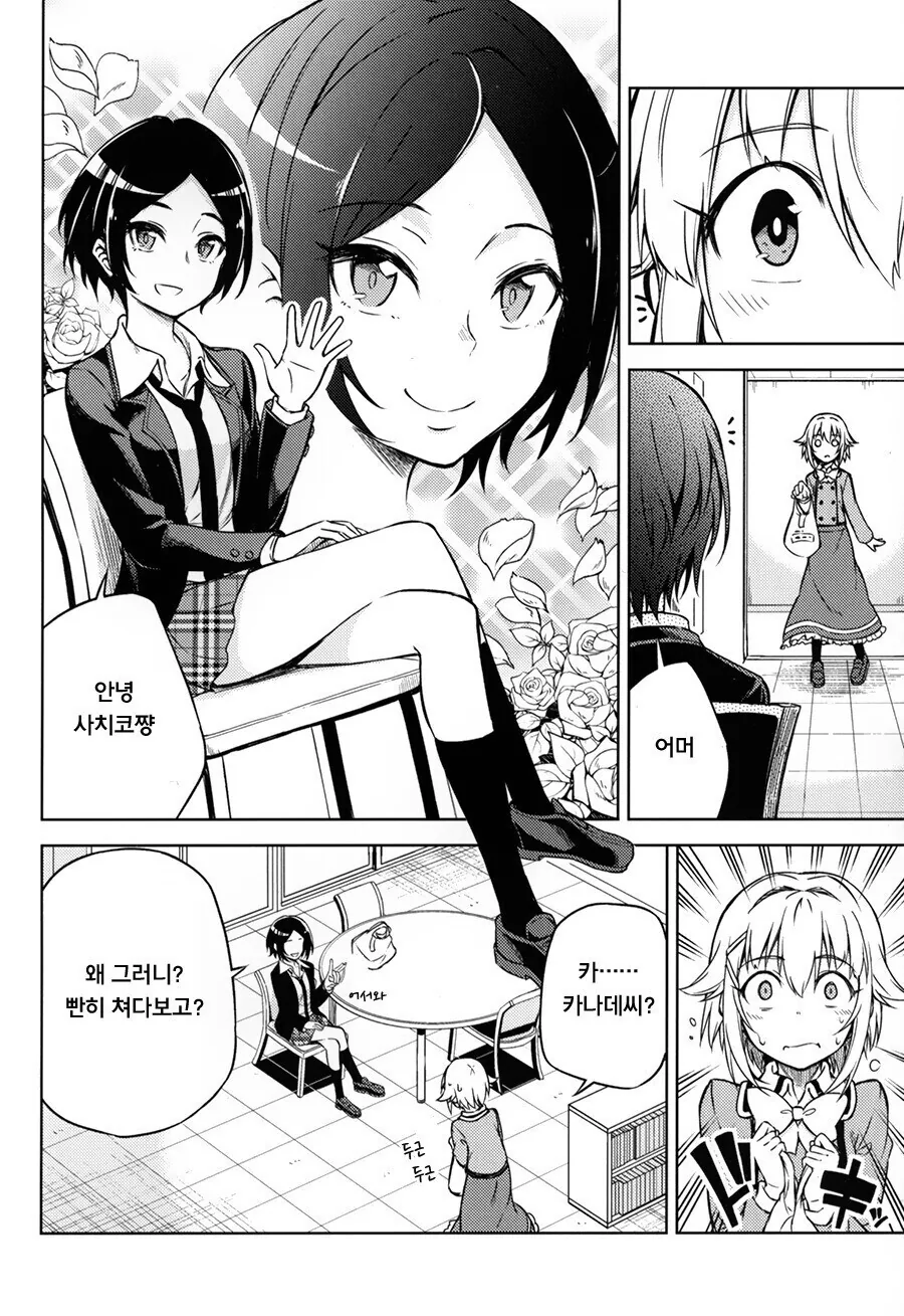 @) 어른의 키스를 배우는 사치코 만화.manga - 이미지 2