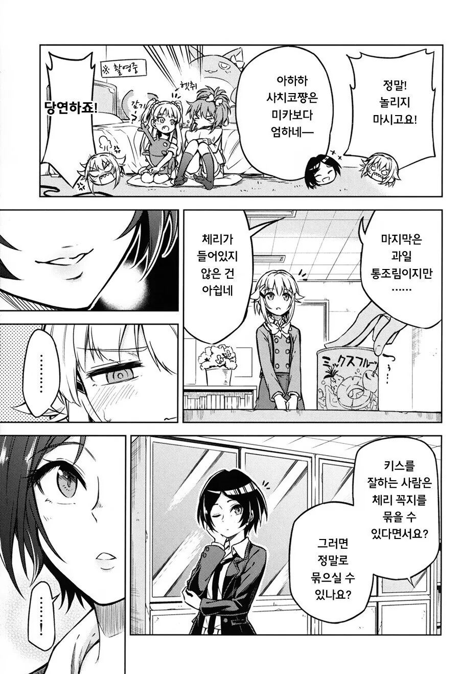 @) 어른의 키스를 배우는 사치코 만화.manga - 이미지 7