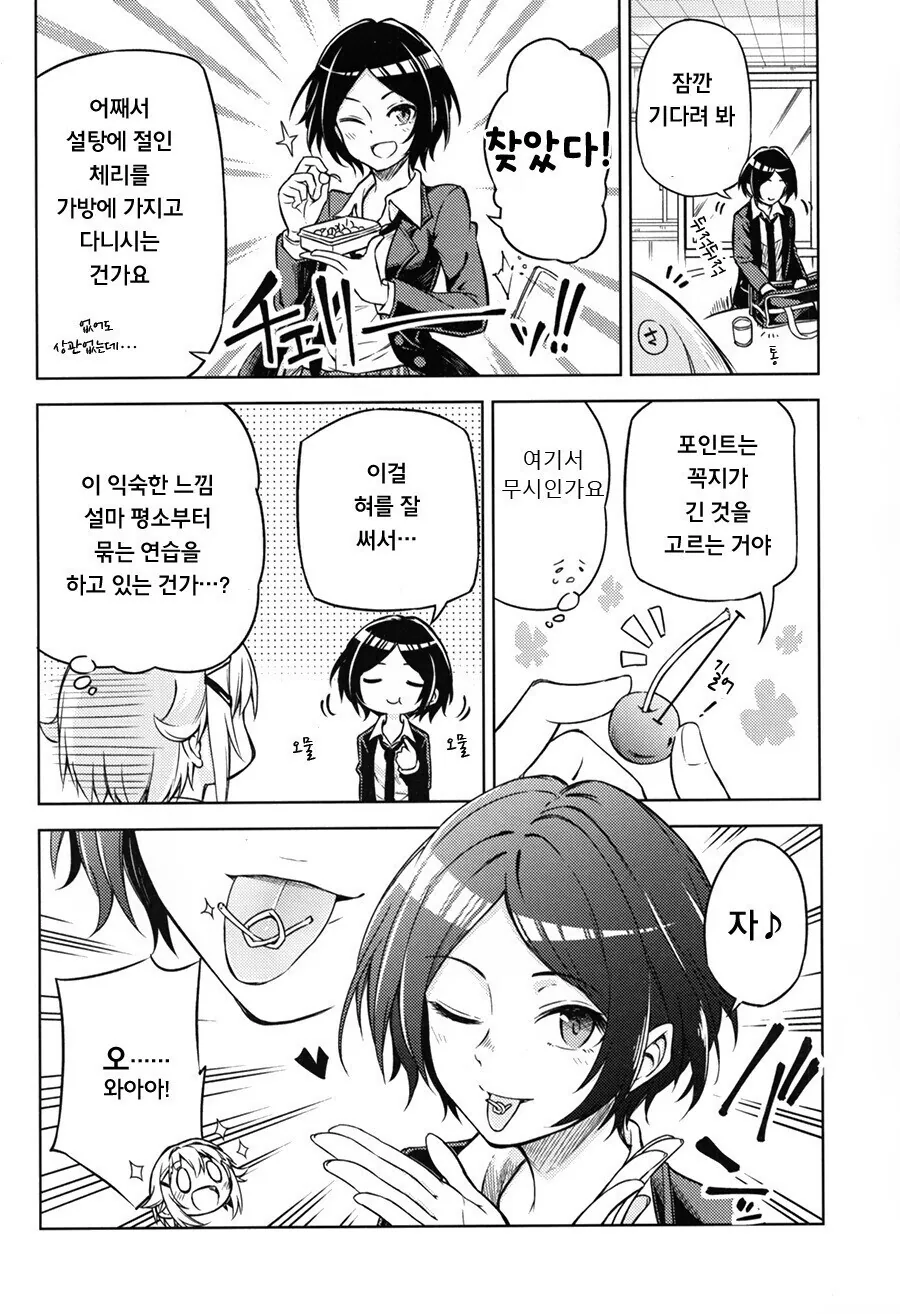 @) 어른의 키스를 배우는 사치코 만화.manga - 이미지 8