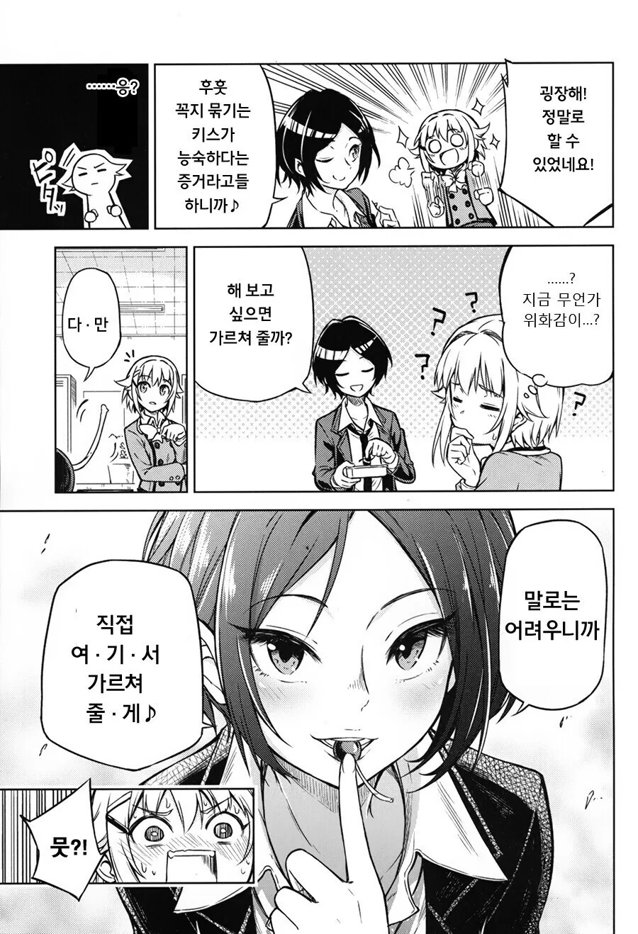 @) 어른의 키스를 배우는 사치코 만화.manga - 이미지 9