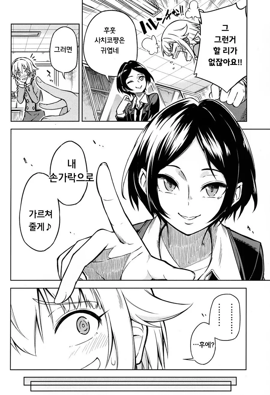 @) 어른의 키스를 배우는 사치코 만화.manga - 이미지 10