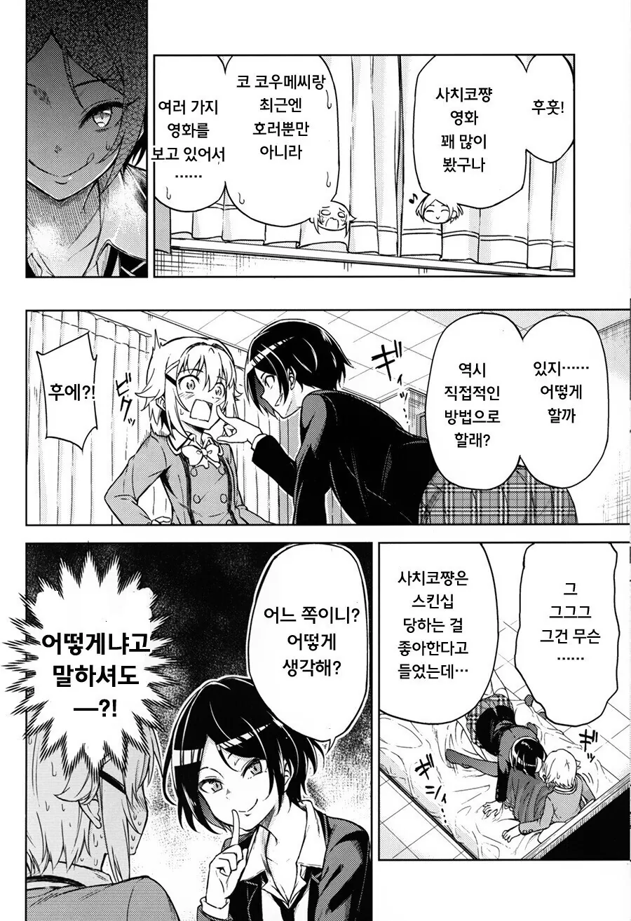 @) 어른의 키스를 배우는 사치코 만화.manga - 이미지 14