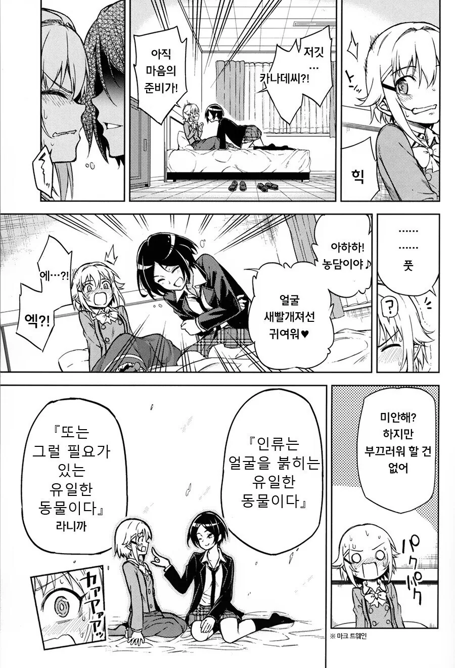 @) 어른의 키스를 배우는 사치코 만화.manga - 이미지 15