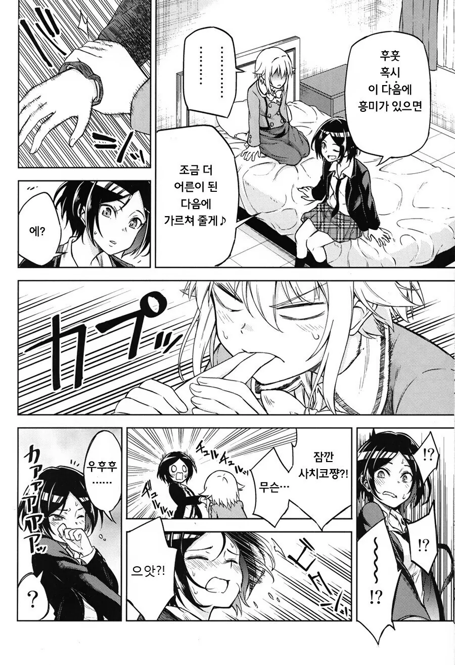 @) 어른의 키스를 배우는 사치코 만화.manga - 이미지 16