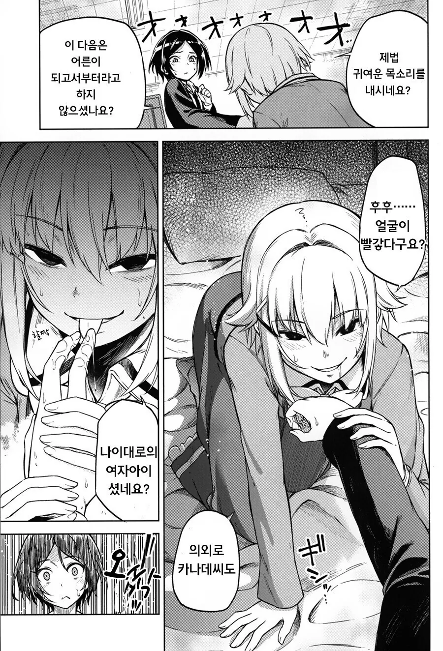 @) 어른의 키스를 배우는 사치코 만화.manga - 이미지 17