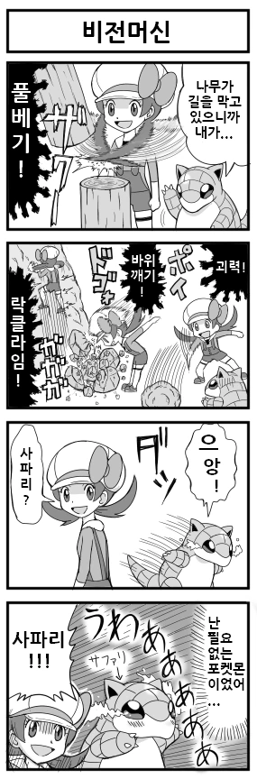 팬 만화 때문에 이미지가 이상해진 포켓몬 히로인 - 이미지 6