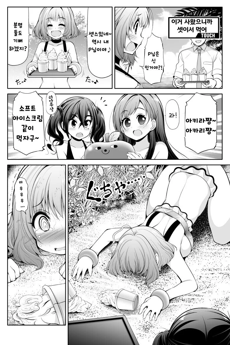 [@] 아이스크림 엎어버리는 리아무.manhwa