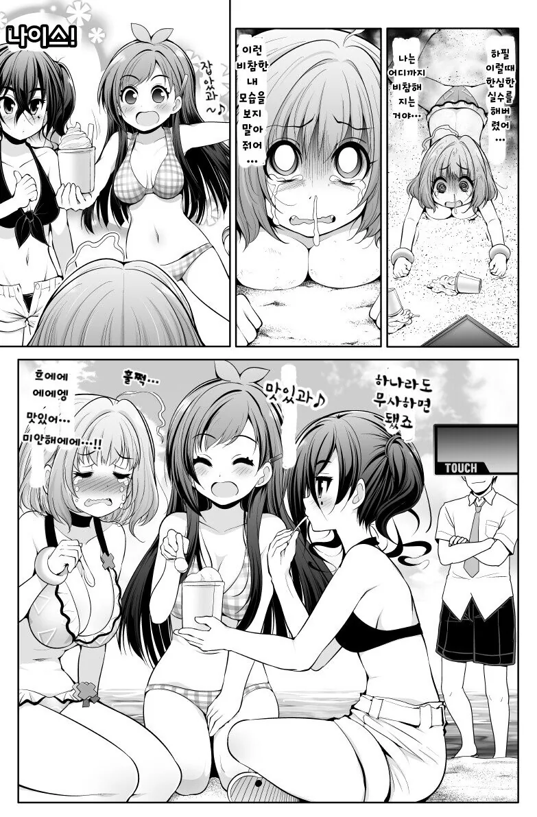 [@] 아이스크림 엎어버리는 리아무.manhwa - 이미지 2