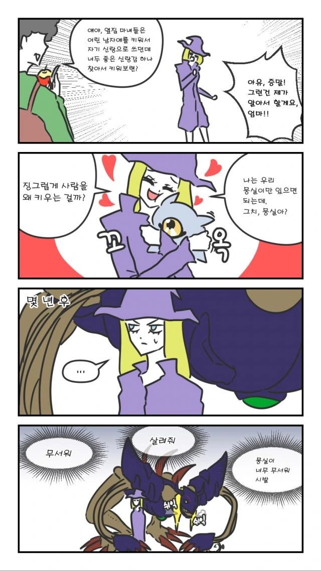 슬라임을 주운 마녀 만화 - 이미지 5