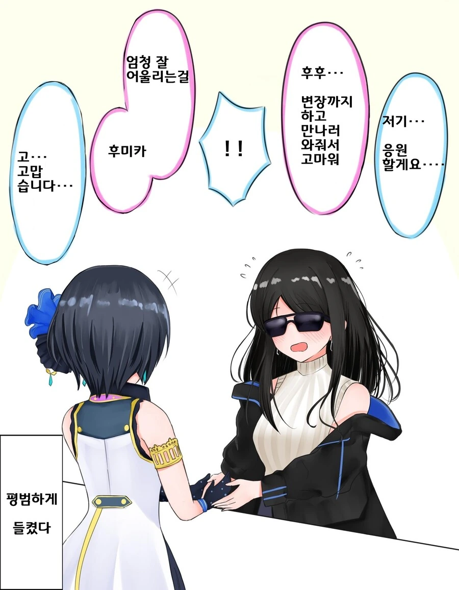 @) 변장한 후미카.Manga - 이미지 2