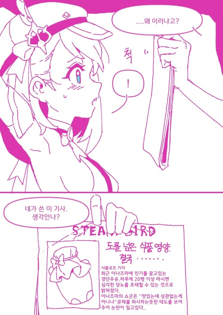 원신 샤를로트 혼내주는 만화 甲.manga - 이미지 6
