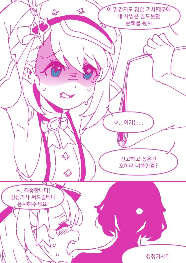 원신 샤를로트 혼내주는 만화 甲.manga - 이미지 7