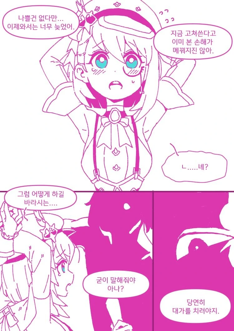 원신 샤를로트 혼내주는 만화 甲.manga - 이미지 8