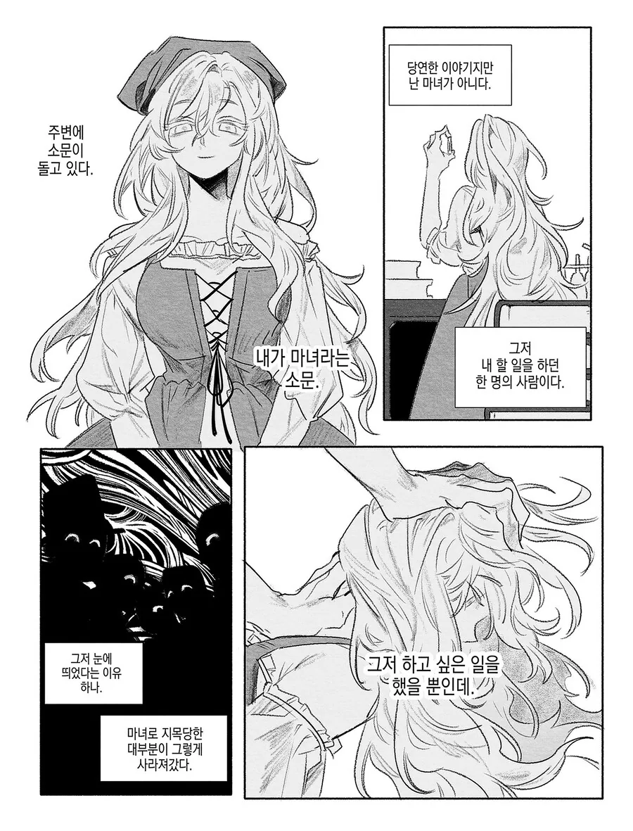 마녀로 몰린 소녀와 남동생.manhwa