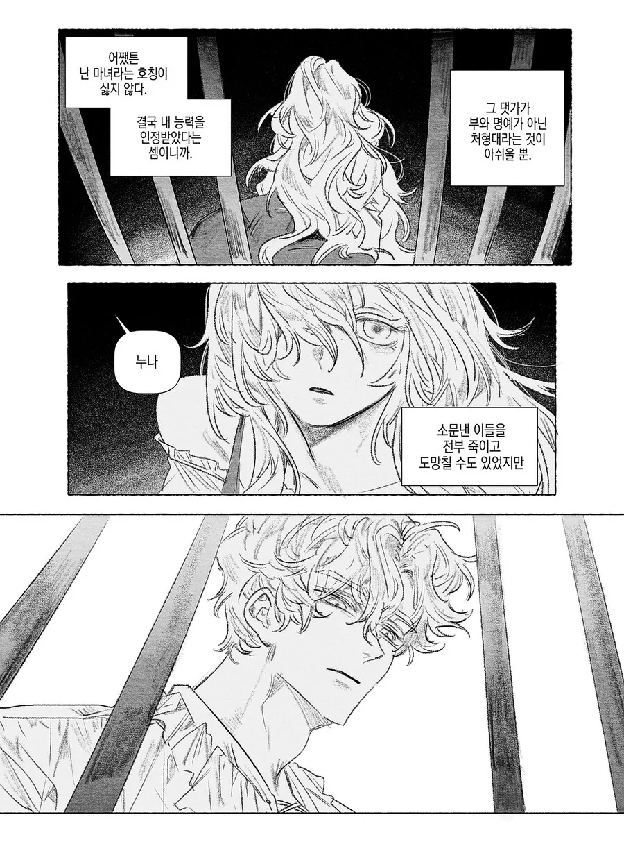 마녀로 몰린 소녀와 남동생.manhwa - 이미지 2