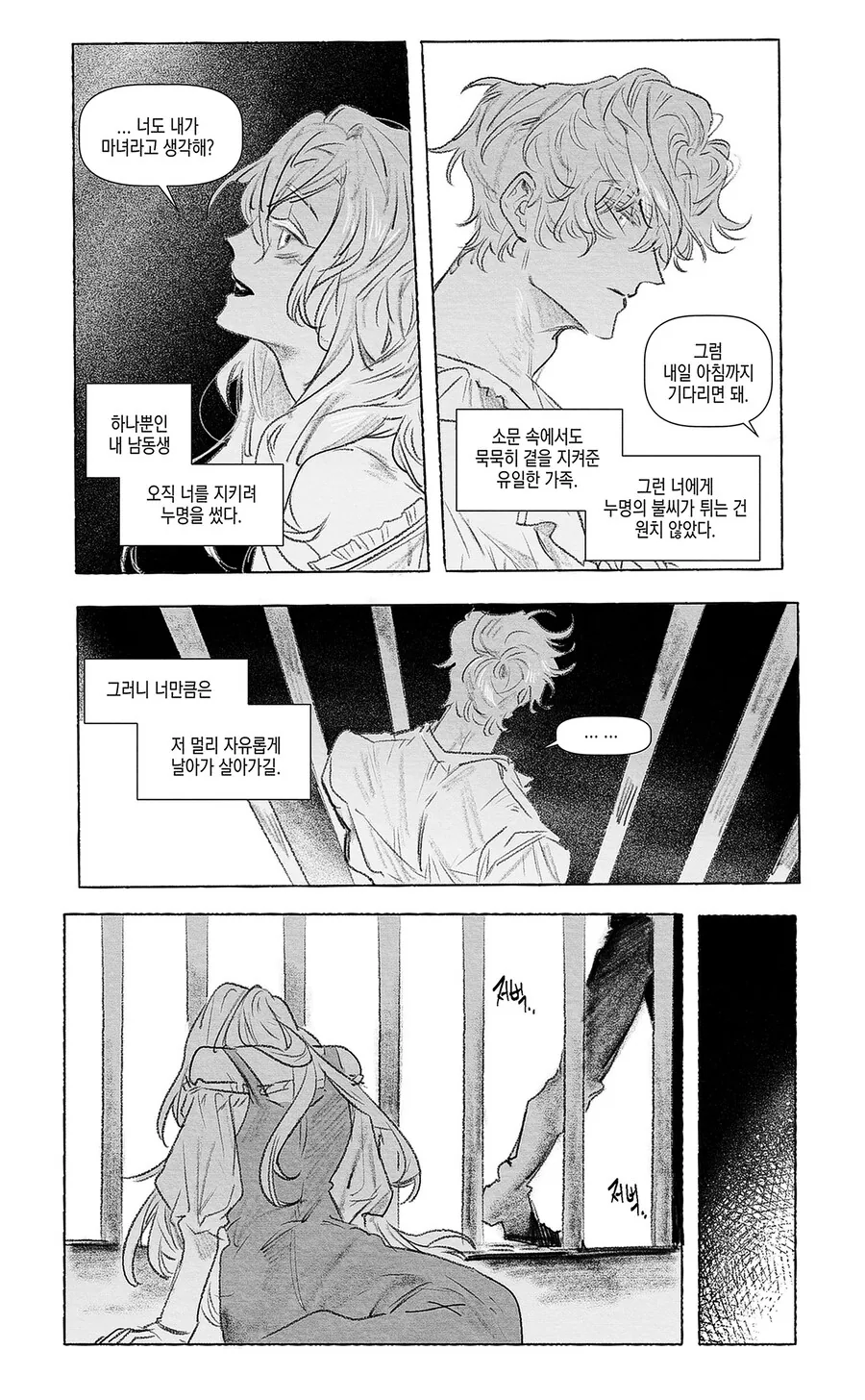마녀로 몰린 소녀와 남동생.manhwa - 이미지 3