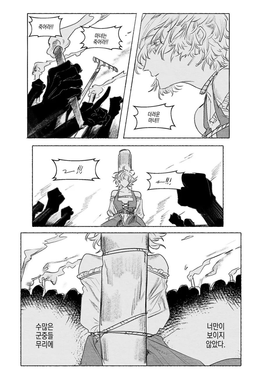 마녀로 몰린 소녀와 남동생.manhwa - 이미지 4