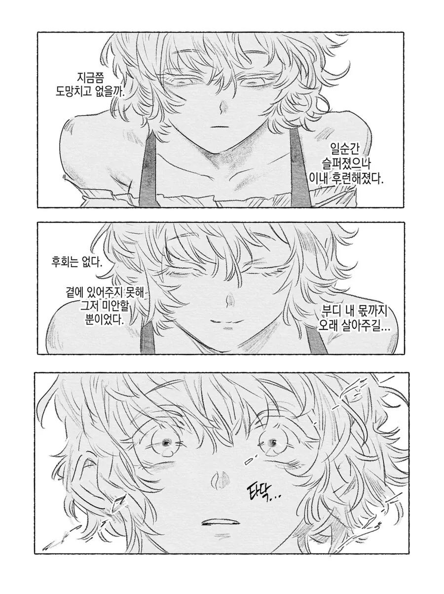 마녀로 몰린 소녀와 남동생.manhwa - 이미지 5
