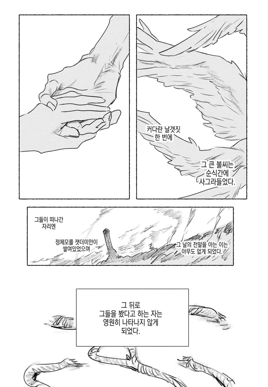 마녀로 몰린 소녀와 남동생.manhwa - 이미지 9