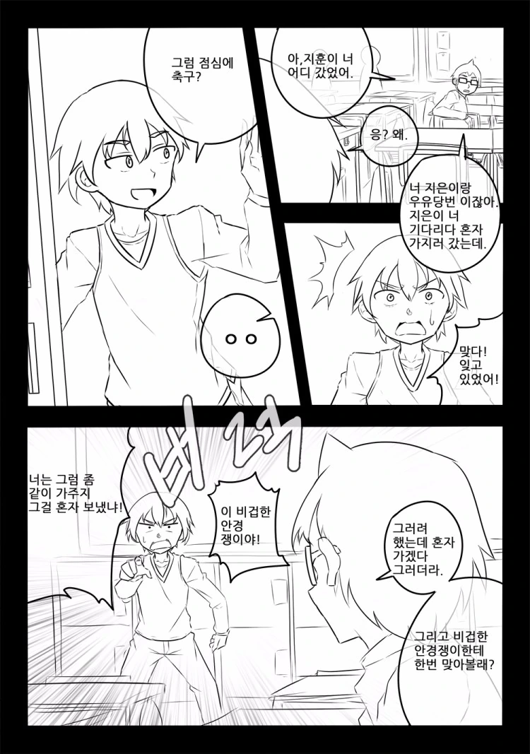 우유당번 깜빡한 만화