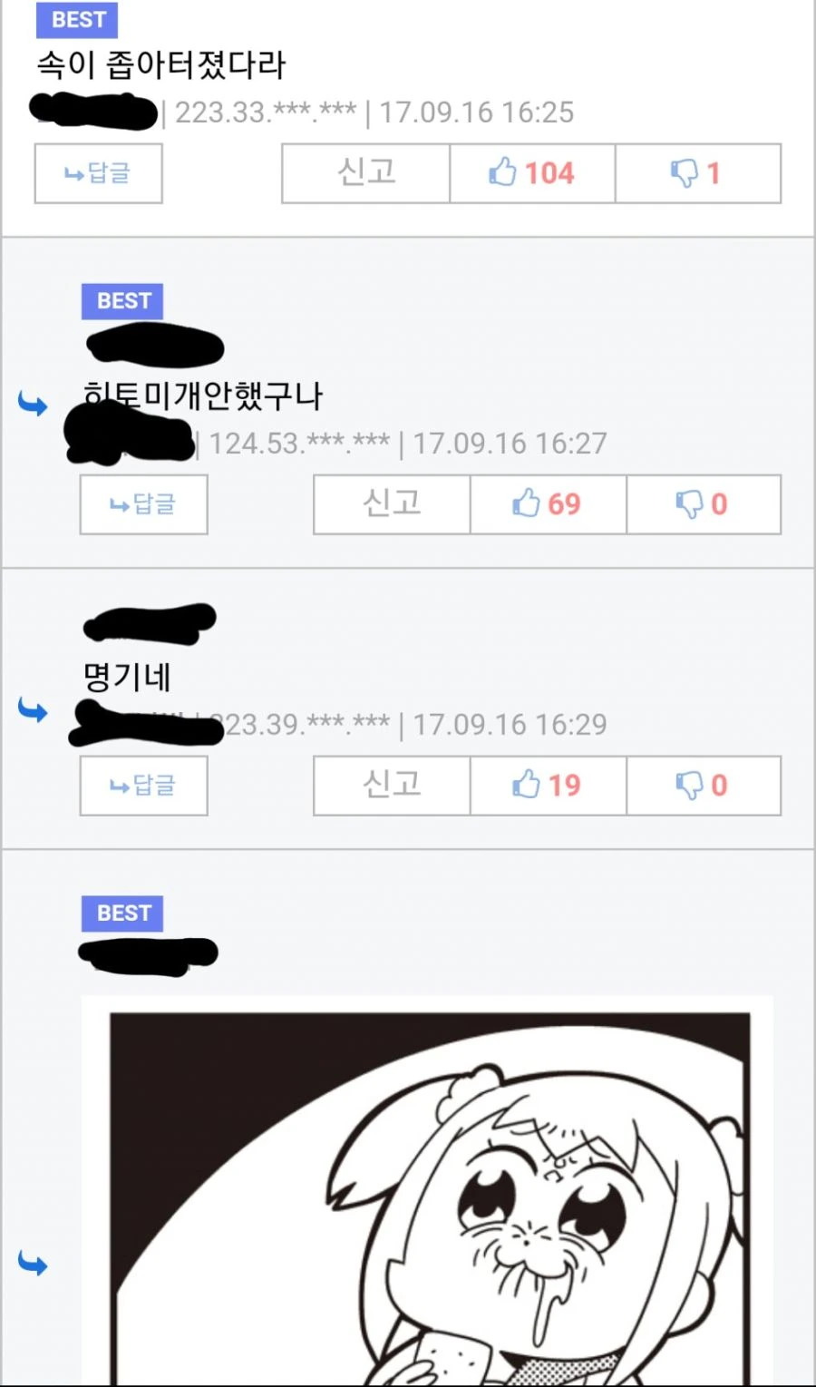 우유당번 깜빡한 만화 - 이미지 5