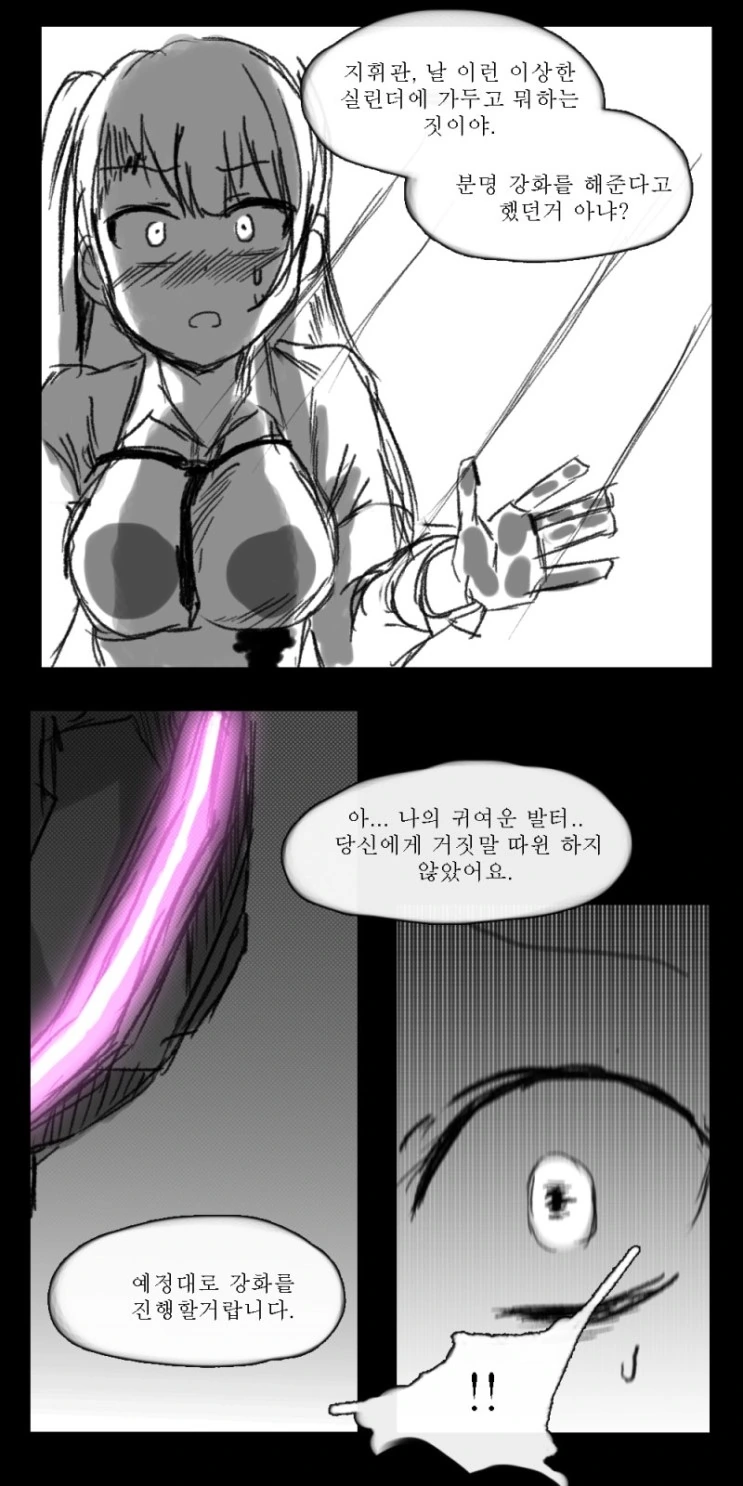 [소전] 와짱 강화하는 MANGA - 이미지 3
