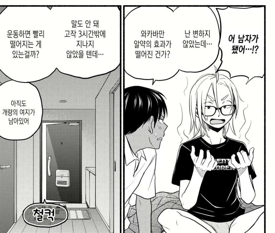 오빠의 연애사정에 딱히 관심이 없었던 여동생.manhwa