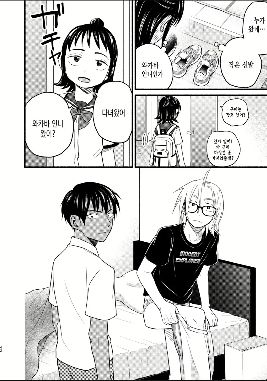 오빠의 연애사정에 딱히 관심이 없었던 여동생.manhwa - 이미지 2