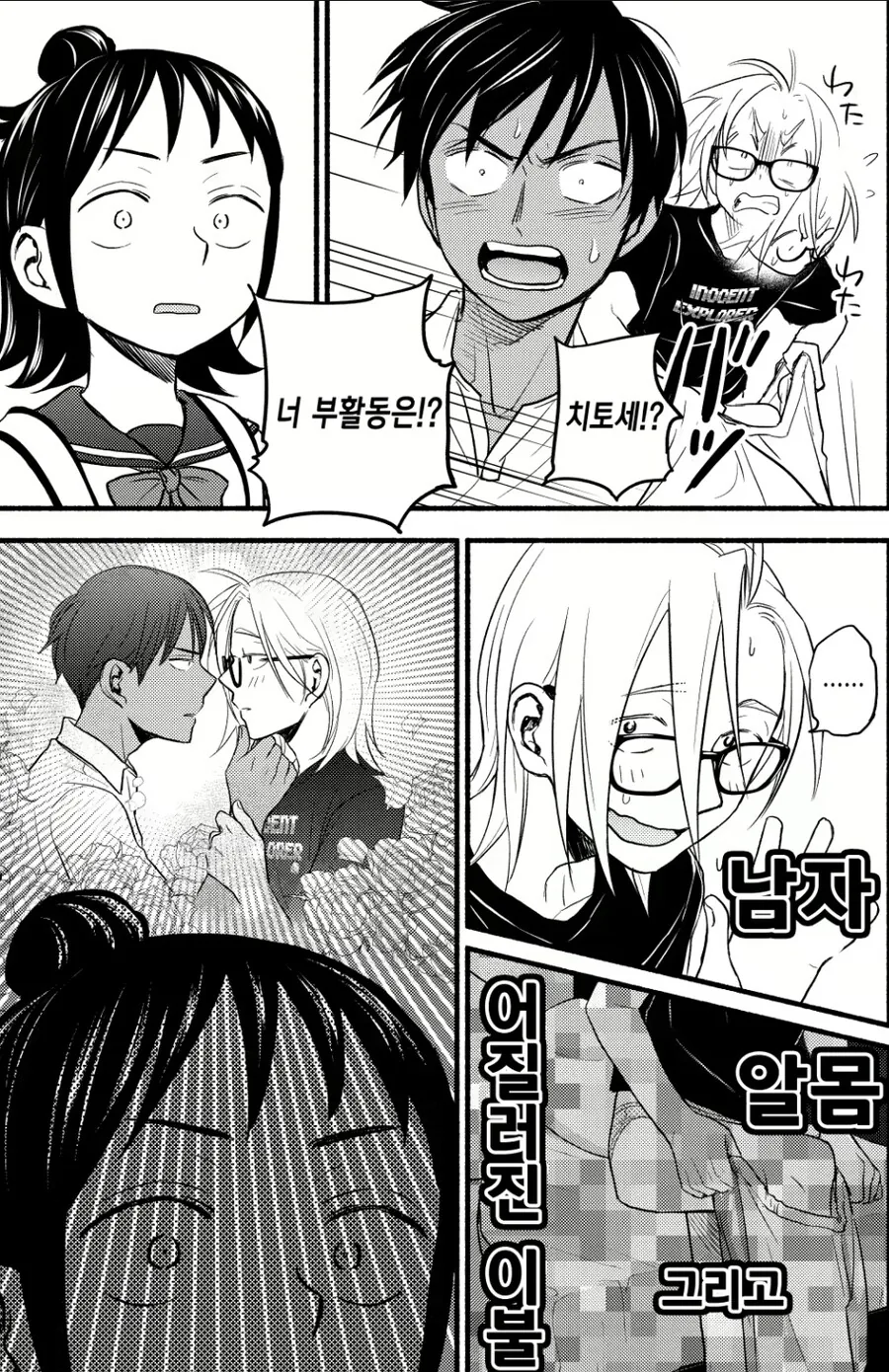 오빠의 연애사정에 딱히 관심이 없었던 여동생.manhwa - 이미지 3