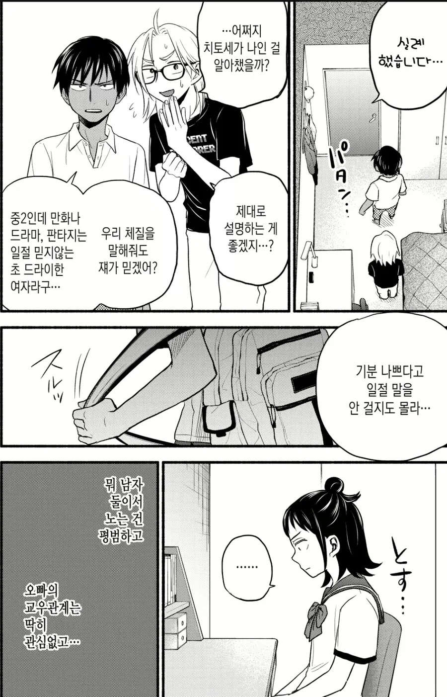 오빠의 연애사정에 딱히 관심이 없었던 여동생.manhwa - 이미지 4