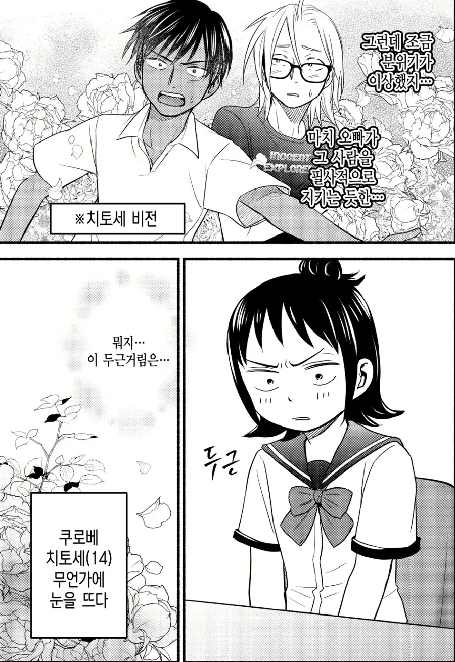 오빠의 연애사정에 딱히 관심이 없었던 여동생.manhwa - 이미지 5