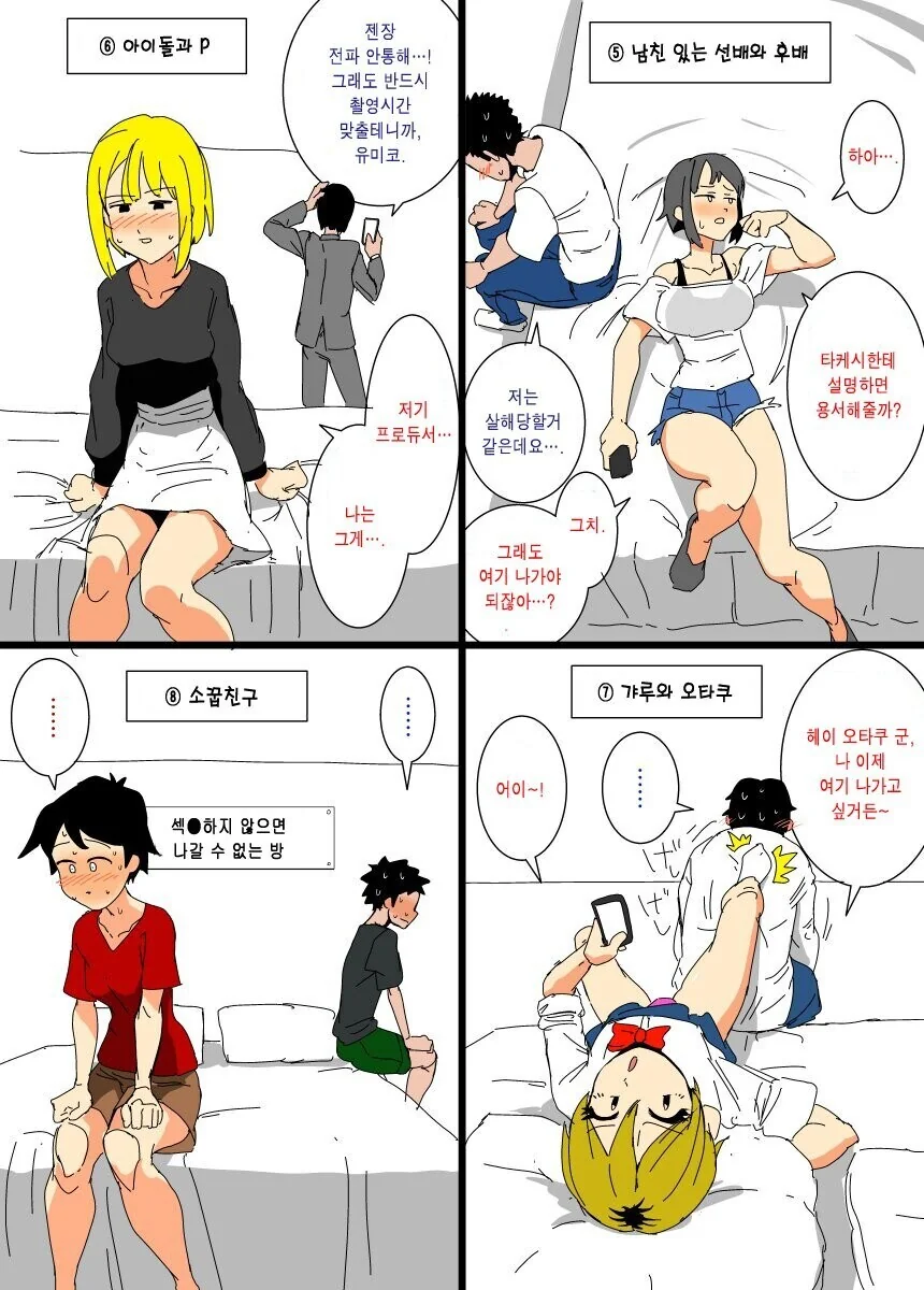ㅅㅅ하지 않으면 나갈 수 없는 방.manwha - 이미지 2