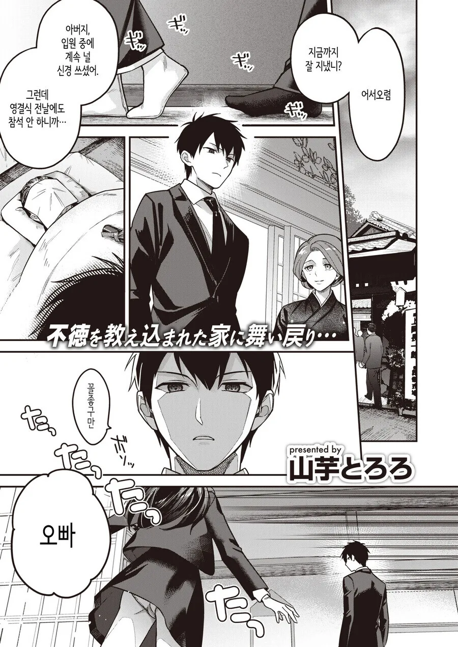 아버지의 죽음으로 본가에 방문하는.manhwa