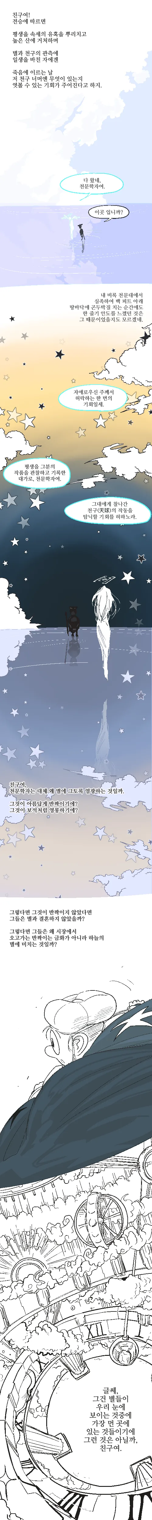천문학자의 천국.manga