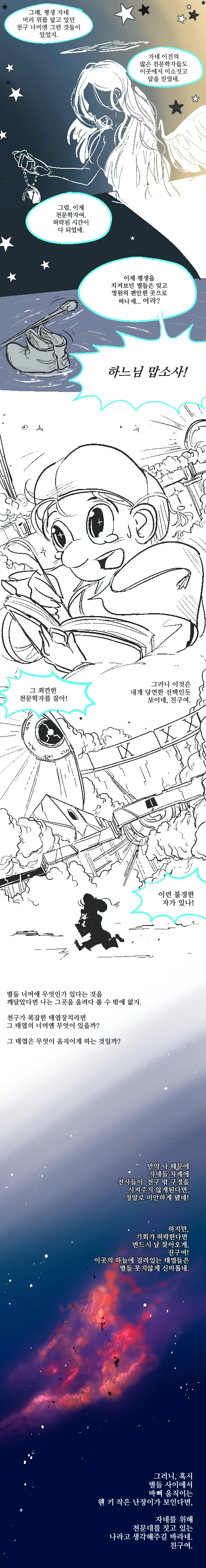 천문학자의 천국.manga - 이미지 2