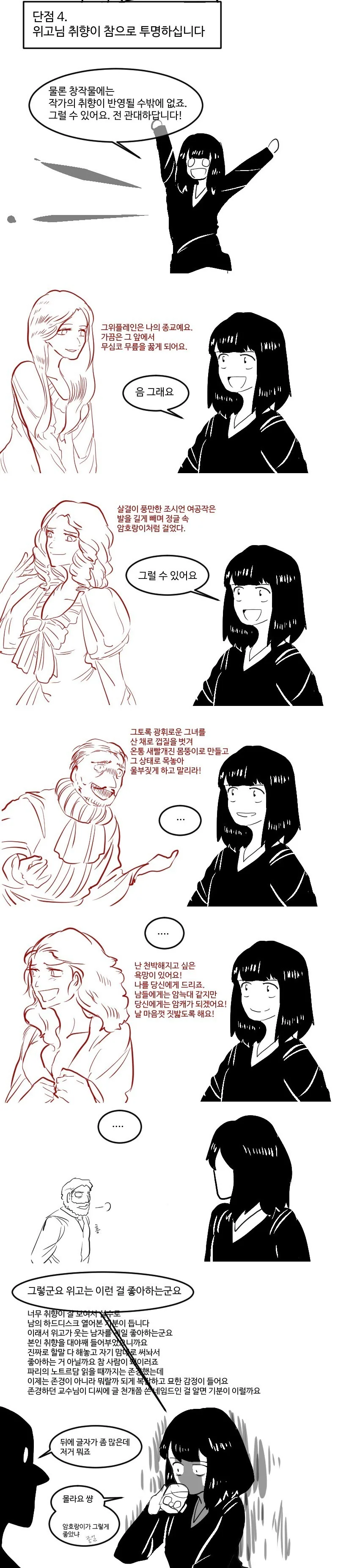 세계적 대문호들의 광기.manhwa