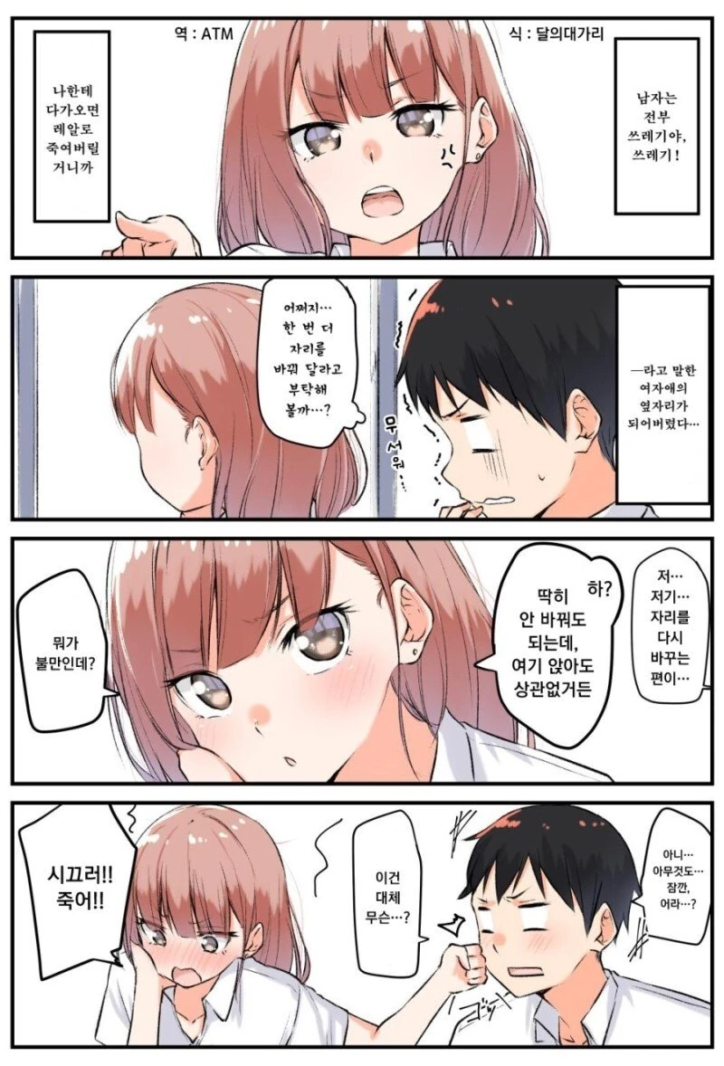 솔직하지 못한 여자애들.manhwa