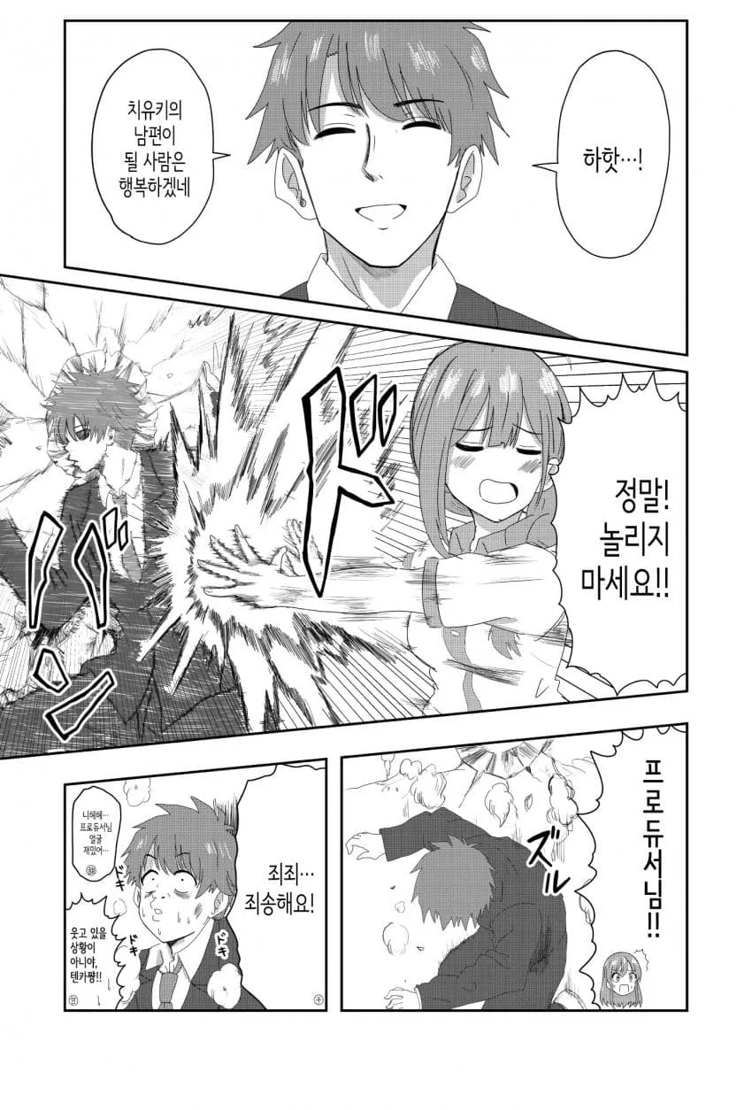 @) 힘 센 치유키.manga
