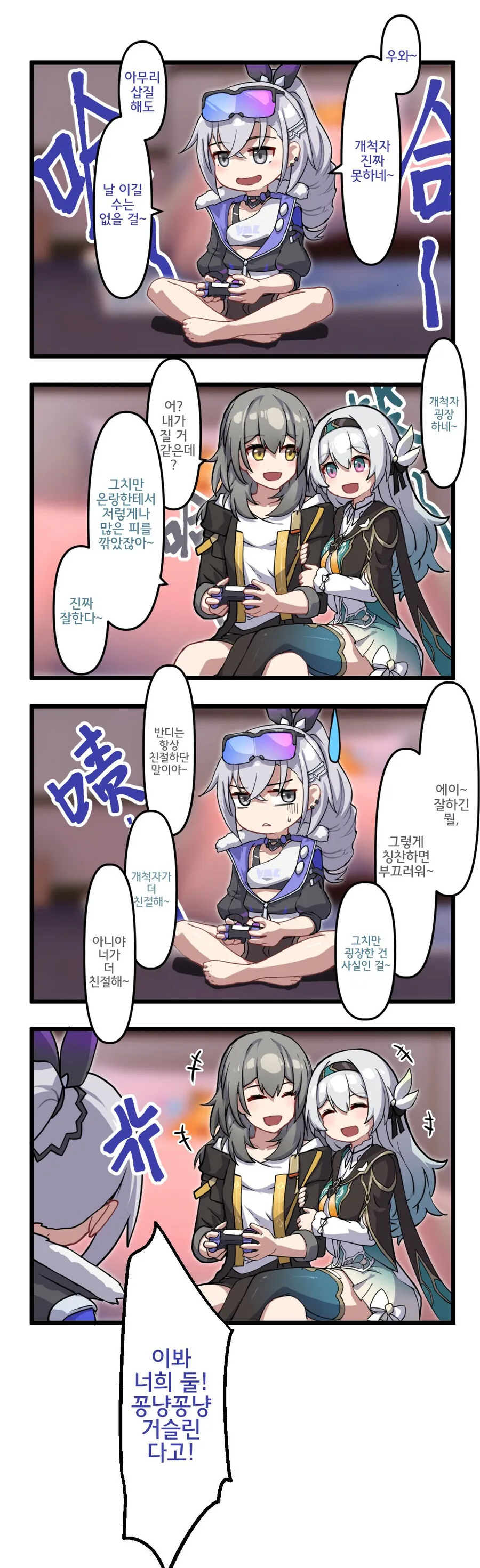 스타레일)백합) 은랑과 게임