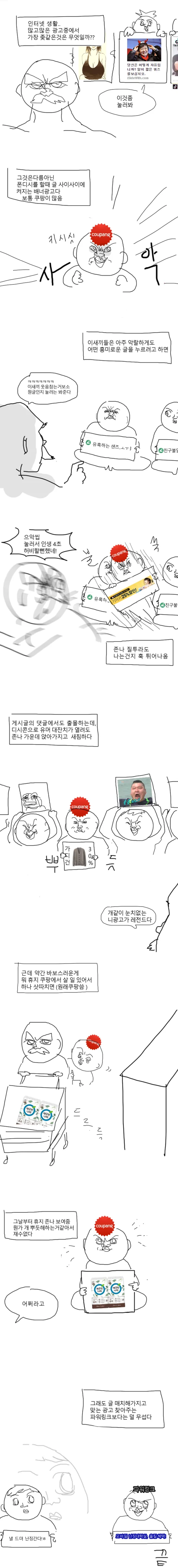 디시 광고가 X 같은 만화.manga
