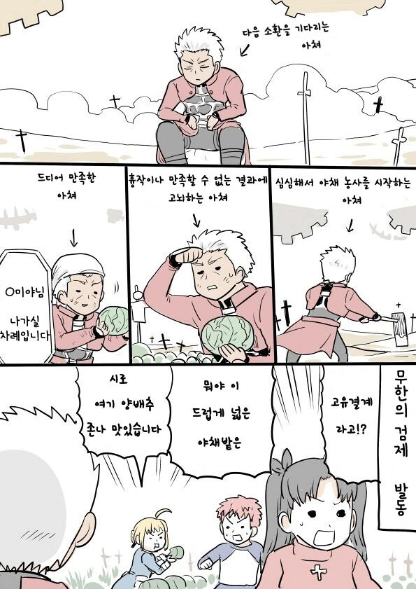 [fate] 무한의 텃밭.manhwa