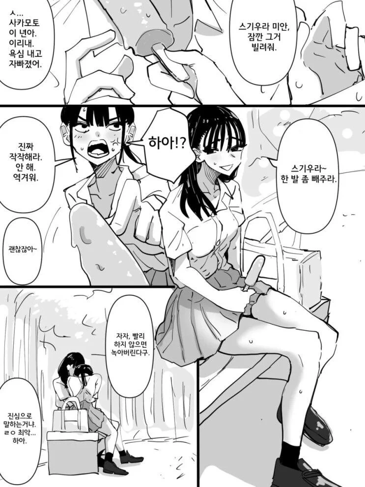 ㅍㄹㅊㅇ당하고싶은 여고생.manhwa - 이미지 2