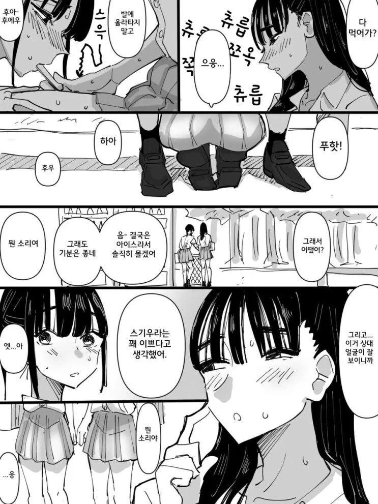 ㅍㄹㅊㅇ당하고싶은 여고생.manhwa - 이미지 4