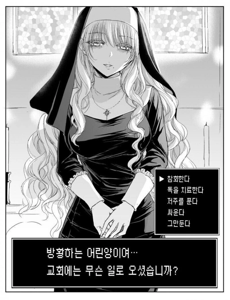 열받은 시스터(수녀) manhwa