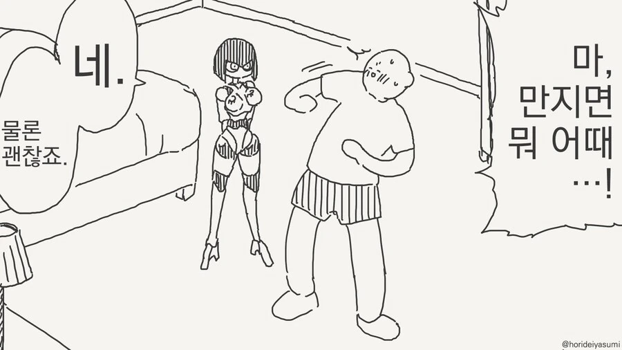 로봇은 ㅅㅊㅎ이 성립 안 하는.manhwa - 이미지 2
