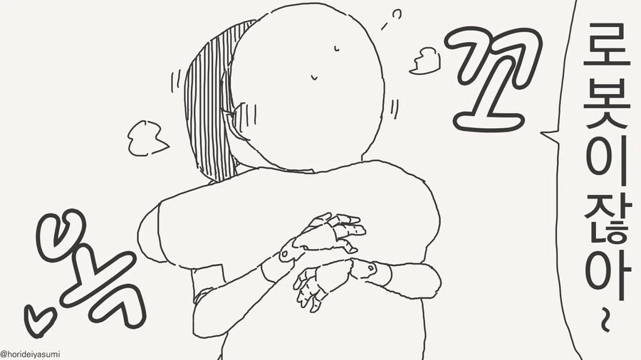 로봇은 ㅅㅊㅎ이 성립 안 하는.manhwa - 이미지 3
