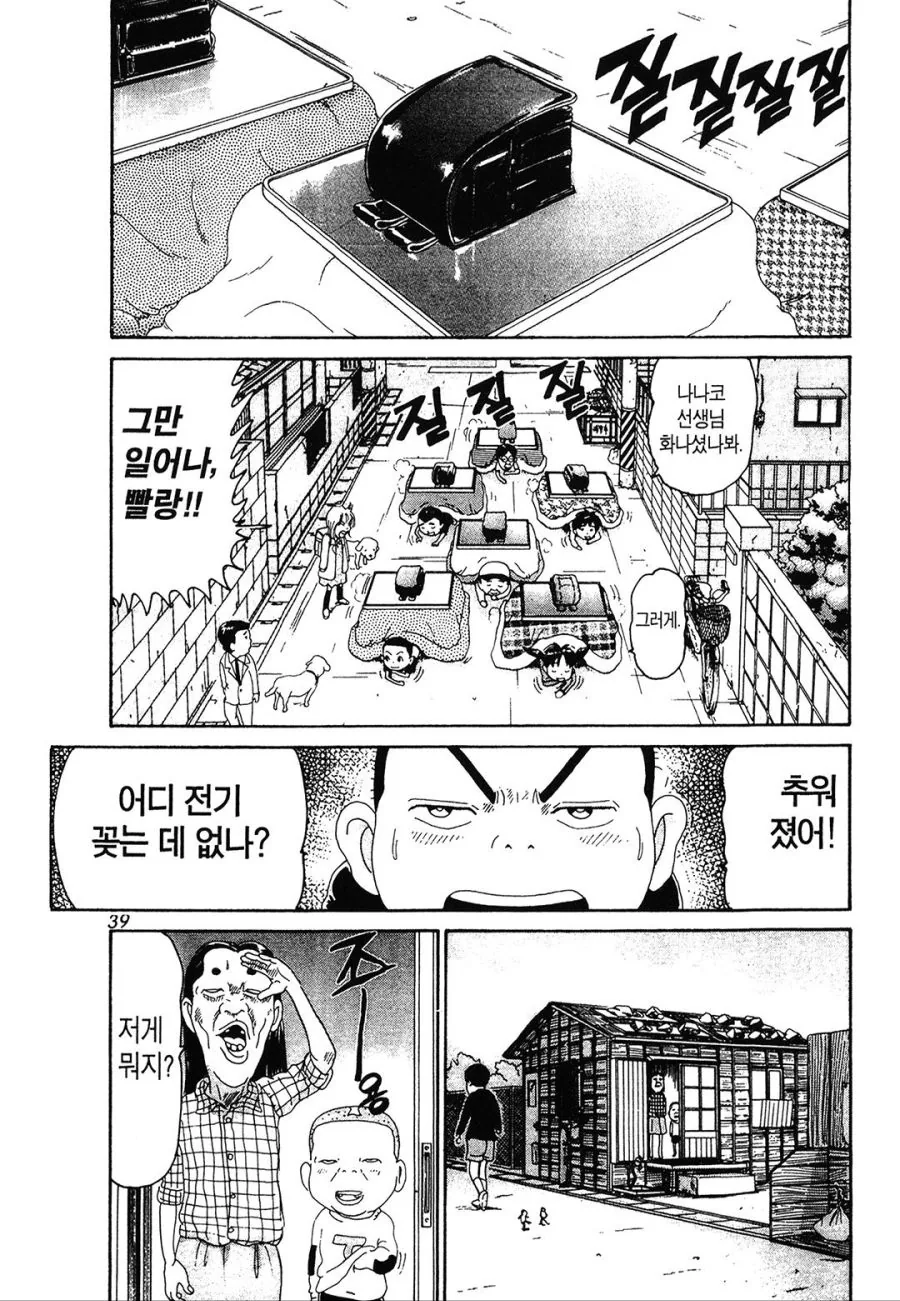 [괴짜가족]전기 담요의 참맛